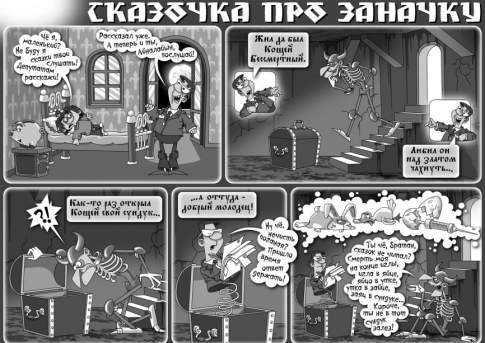 Сказочка про заначку